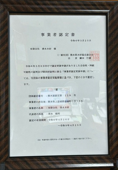 認定証