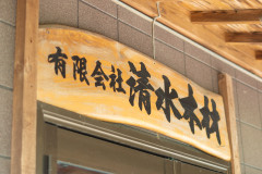 表札